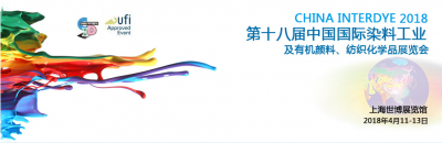 2018年第十八屆中國國際染料工業(yè)及有機(jī)顏料、紡織化學(xué)品展覽會