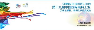 2019年4月10日-12日我司參加第十九屆中國國際染料紡織化學(xué)品展覽會