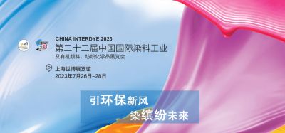 2023年7月26-28日我司參加上海第二十二屆中國國際染料工業(yè)及有機顏料、紡織化學(xué)品展覽會